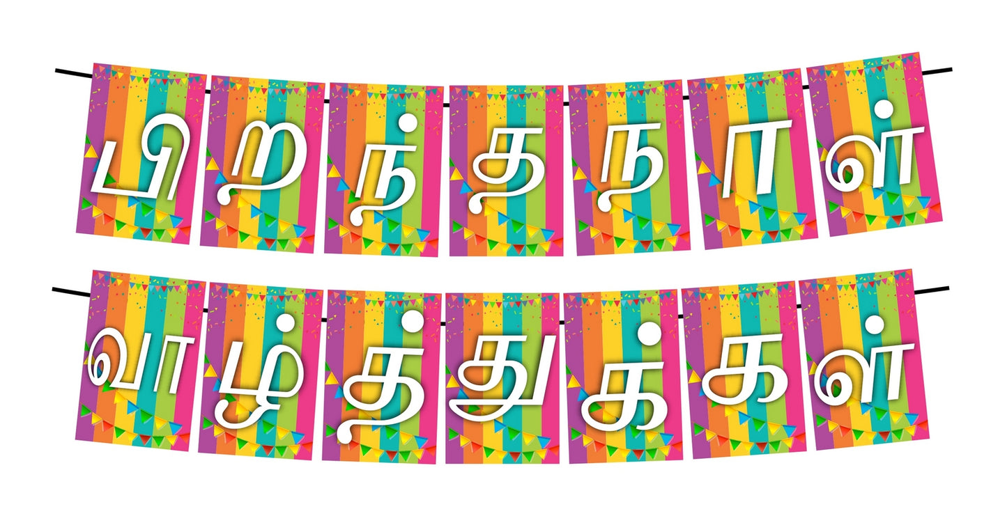 Tamil Language Happy Birthday Decoration Hanging and Banner for Photo Shoot Backdrop and Theme Party